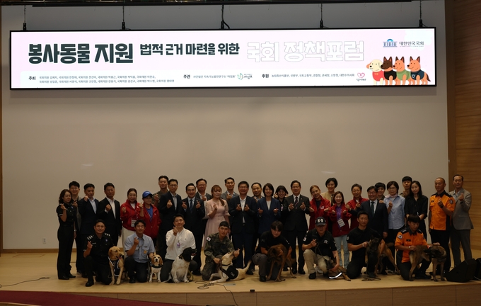 김예지 국회의원(국민의힘)「봉사동물 지원 법적 근거 마련을 위한 국회정책포럼」 성황리 개최하고 관계자들이 함께 했다 