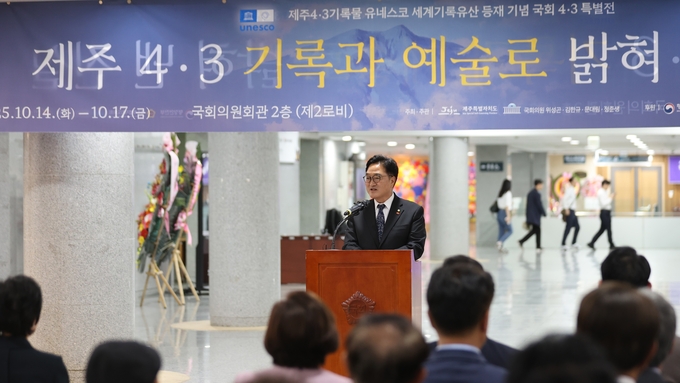 우원식 국회의장은 15일(수) 오후 국회의원회관에서 열린 '제주 4·3, 기록과 예술로 밝혀낸 진실: 국회 4·3 특별전' 개막식에 참석해 인사 말을 하고있다 <br>
<br>
<br>
국회제곻
