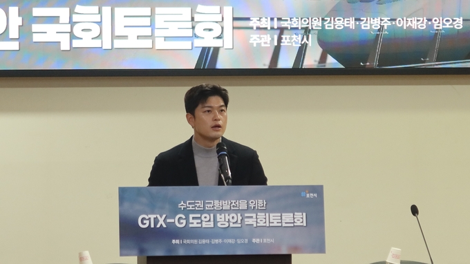 27일(월) 국회의원회관 제2소회의실에서 김용태(국민의힘)·김병주·이재강·임오경 더불어민주당 의원실 공동주최로 열린 'GTX-G 도입 방안 국회토론회'에서김용태 의원이 27일(월) 국회의원회관 제2소회의실에서 열린 'GTX-G 도입 방안 국회토론회'에서 환영사를 하고 있다.<br>
(사진 ' 국회제공)<br>
 